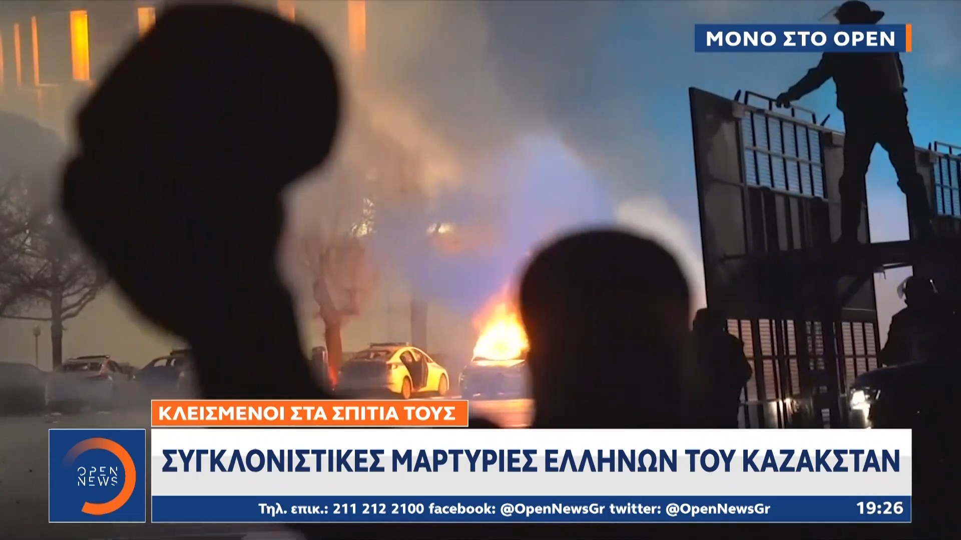 Καζακστάν: Συγκλονιστικές μαρτυρίες Ελλήνων που είναι κλεισμένοι στα σπίτια τους – ΒΙΝΤΕΟ