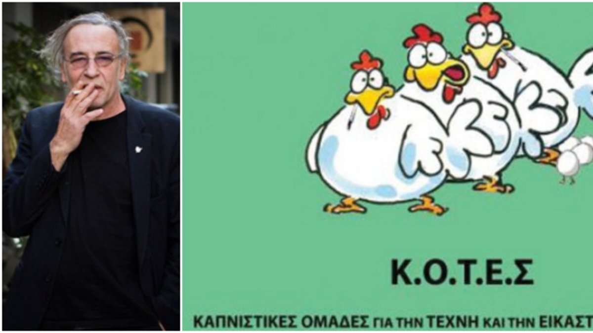 ΚΟΤΕΣ Νίκος Λούβρος