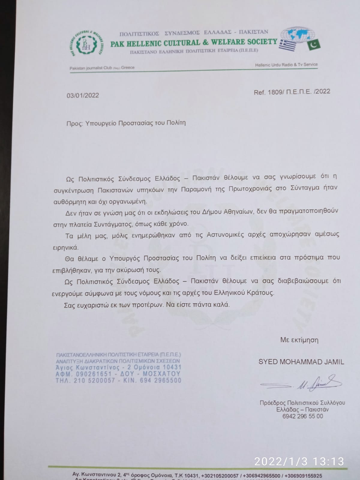 επιστολή υπουργός