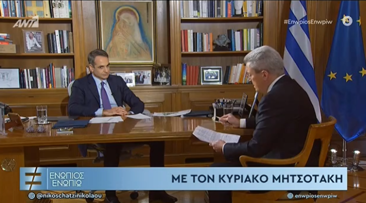 Μητσοτάκης Ενώπιος Ενωπίω