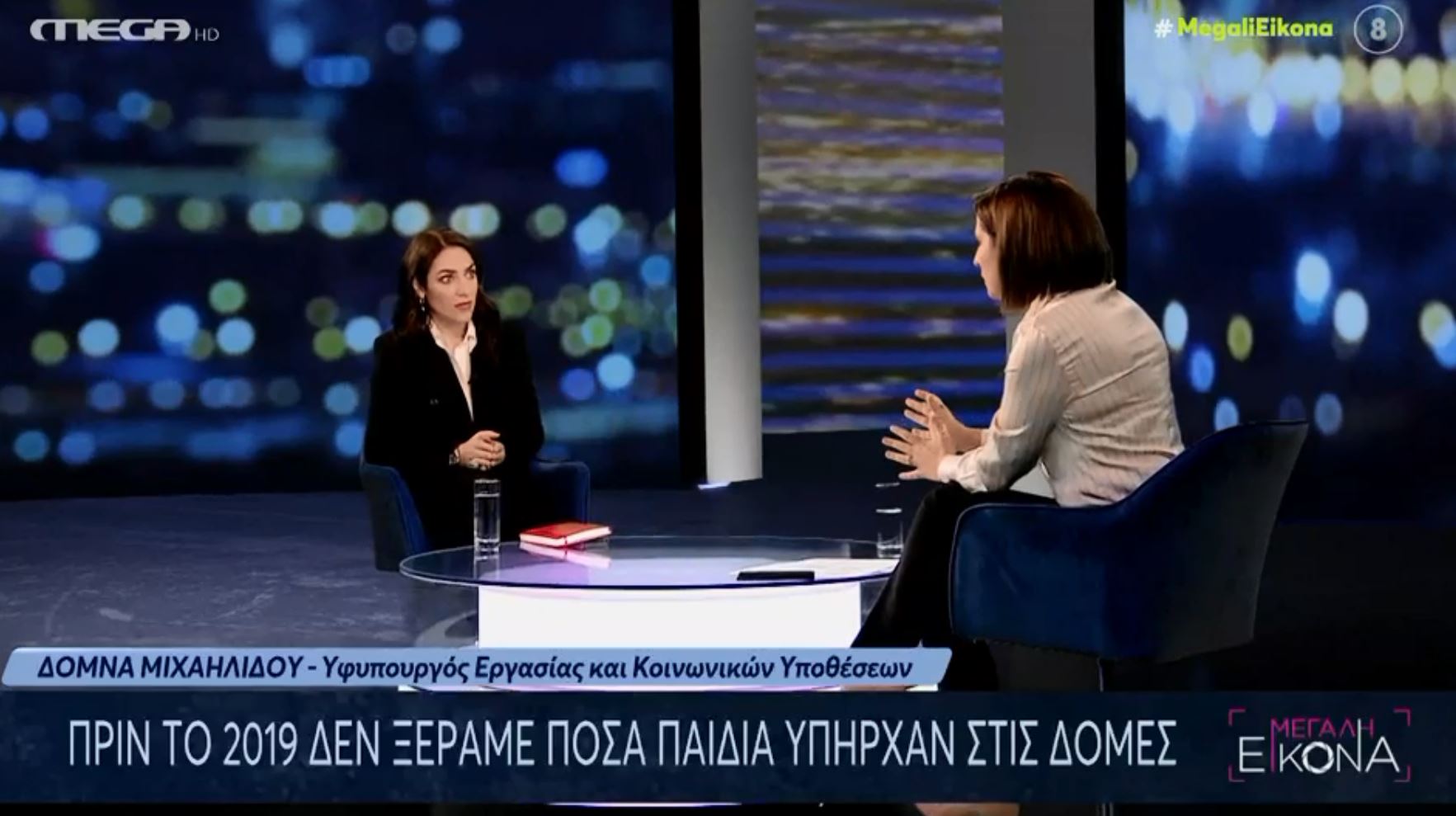 Μιχαηλίδου για ορφανοτροφείο-κολαστήριο: Υπάρχουν υποψίες ότι δομές έκρυβαν παιδιά για παράνομες υιοθεσίες