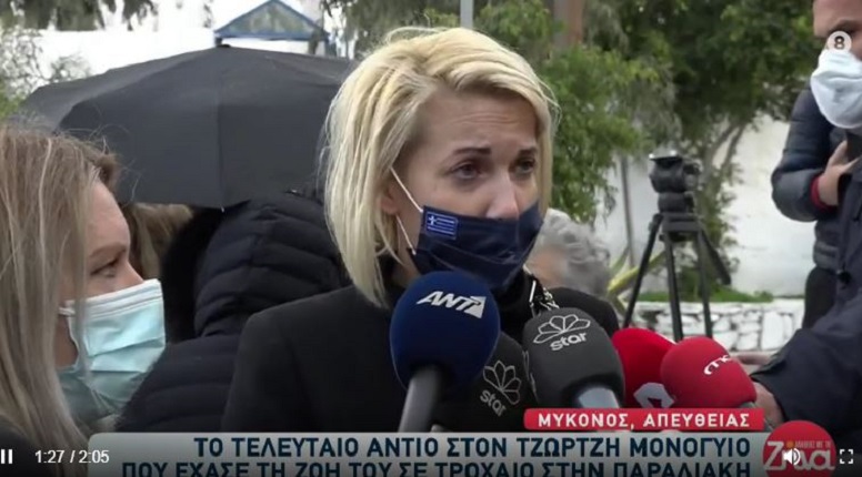 Κηδεία Τζώρτζη Μονογυιού: “Λύγισε” η αδελφή του – Ραγίζουν καρδιές τα λόγια της