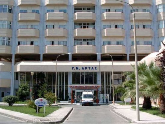 Άρτα- νοσοκομείο