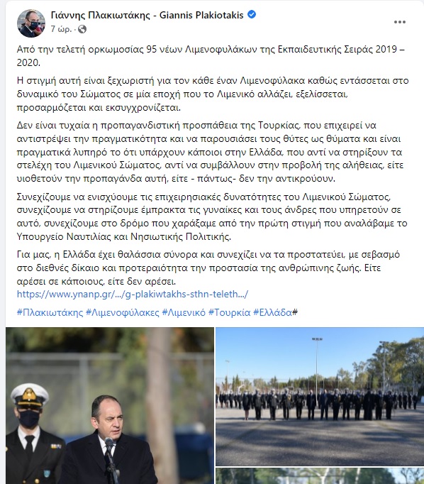 Πλακιωτάκης ανάρτηση