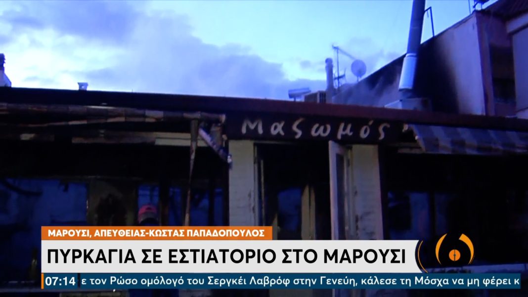 Φωτιά σε εστιατόριο στο Μαρούσι