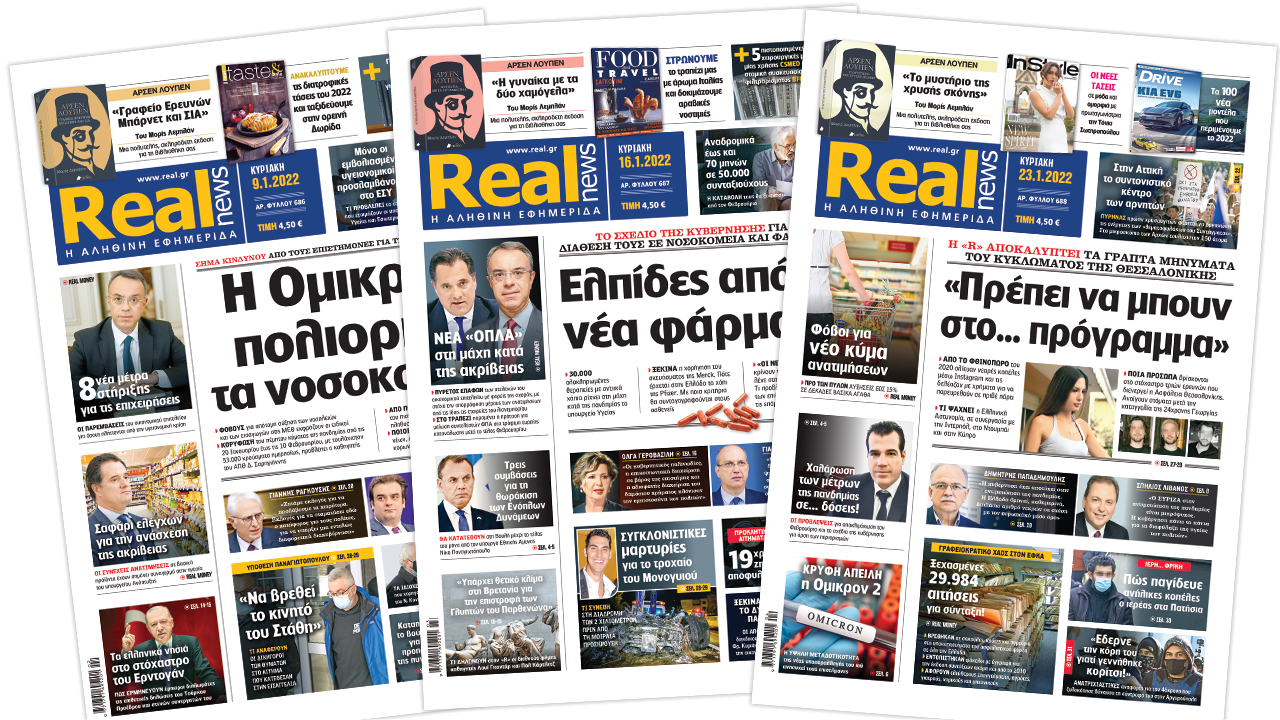 Η Realnews στο www.pressreader.com