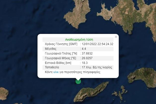 Σεισμός ΤΩΡΑ στην Ικαρία
