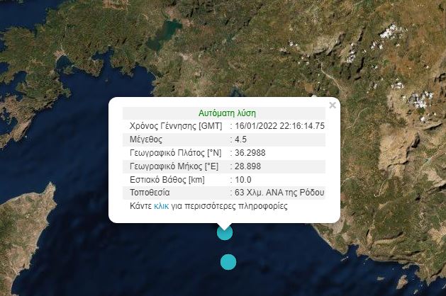 Σεισμός ΤΩΡΑ ανοιχτά της Ρόδου