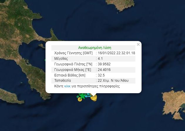 Σεισμός ΤΩΡΑ στην Χαλκιδική