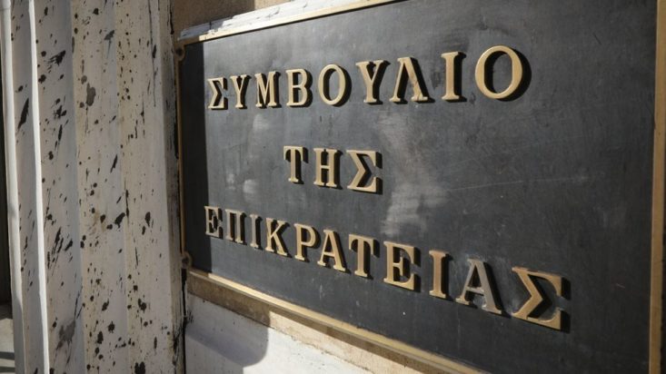 Συμβούλιο Επικρατείας
