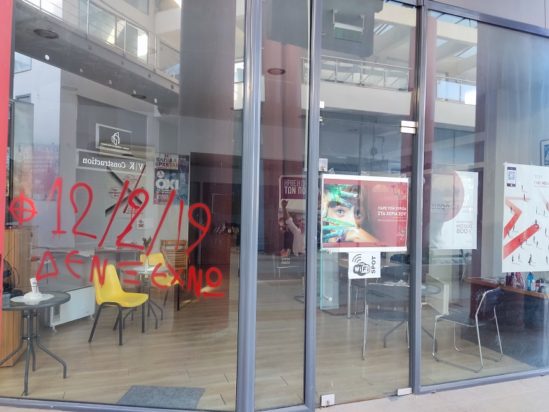 ΣΥΡΙΖΑ Θέρμη