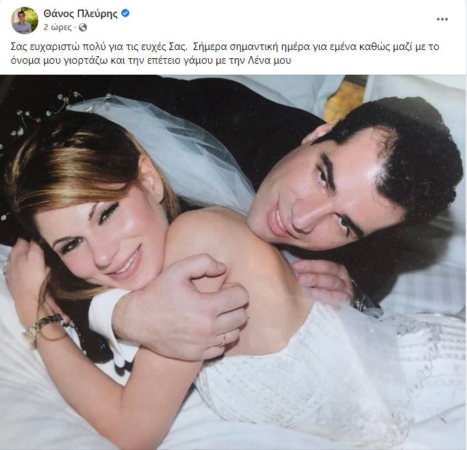 Θάνος Πλεύρης- ανάρτηση