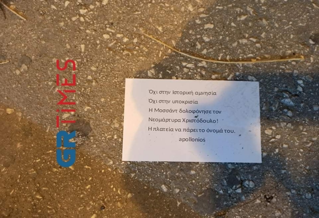 Θεσσαλονίκη: Τρικάκια με αντισημιτικό μήνυμα πέταξαν στην πλατεία Ελευθερίας