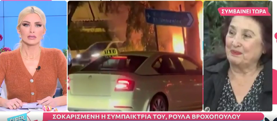 Τζώρτζης Μονογυιός: Συντετριμμένη η Ρούλα Βροχοπούλου