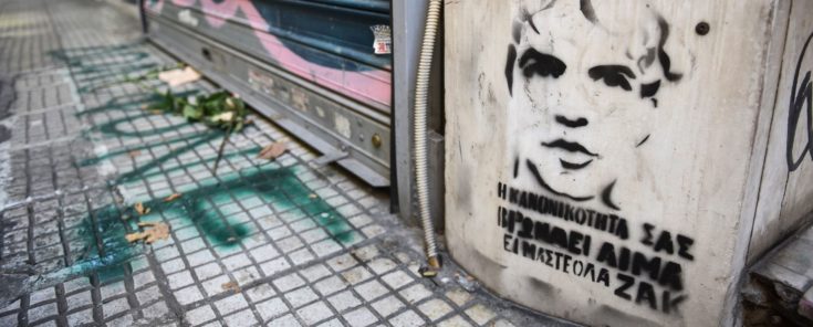 Δίκη Ζακ Κωστόπουλου