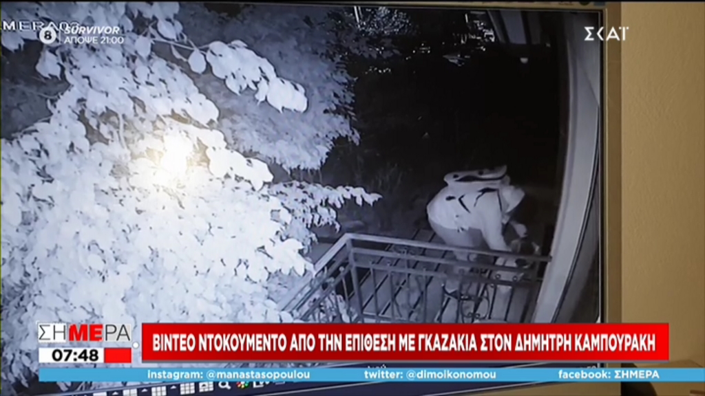 Βίντεο – ντοκουμέντο από την έκρηξη με γκαζάκια στο σπίτι του Δημήτρη Καμπουράκη