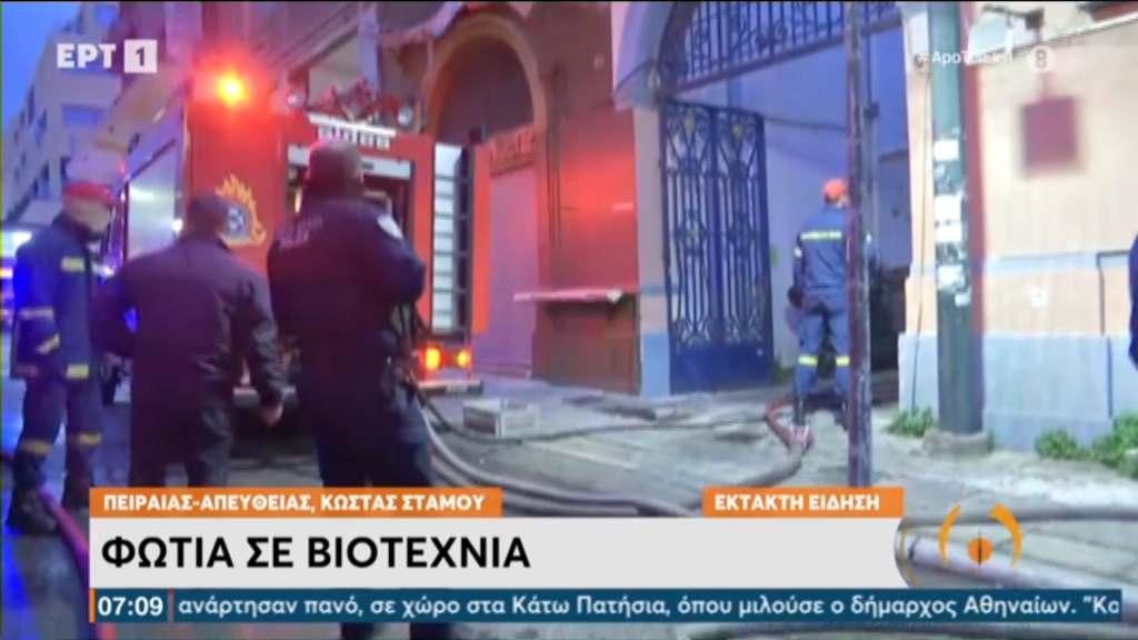 φωτιά - Πειραιάς