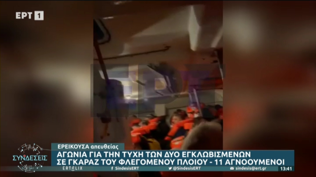 πλοίο- Euroferry Olympia- φωτιά