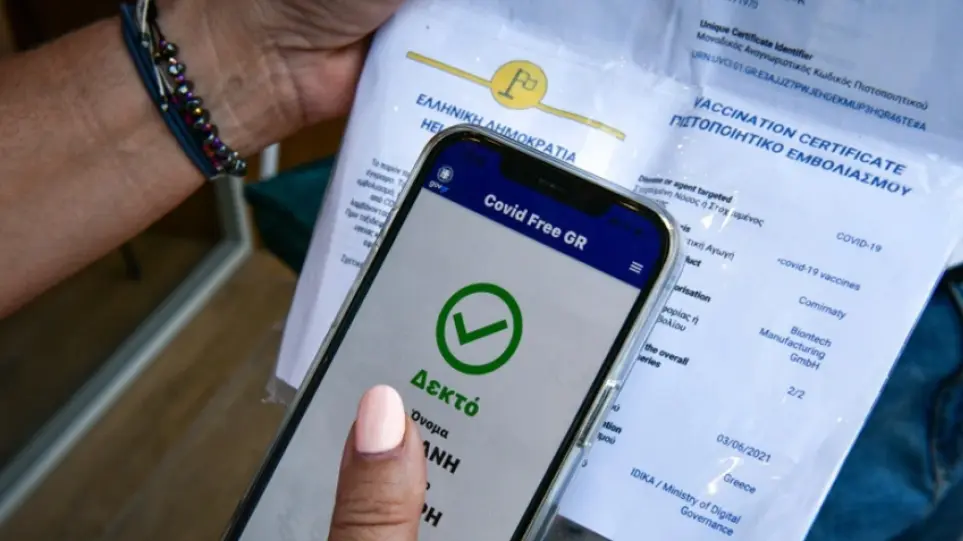 πιστοποιητικό εμβολιασμού