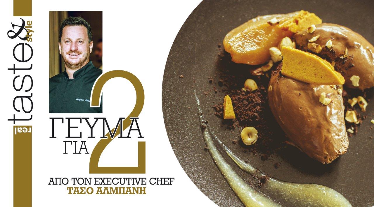 Στο real taste & style που κυκλοφορεί με τη Realnews