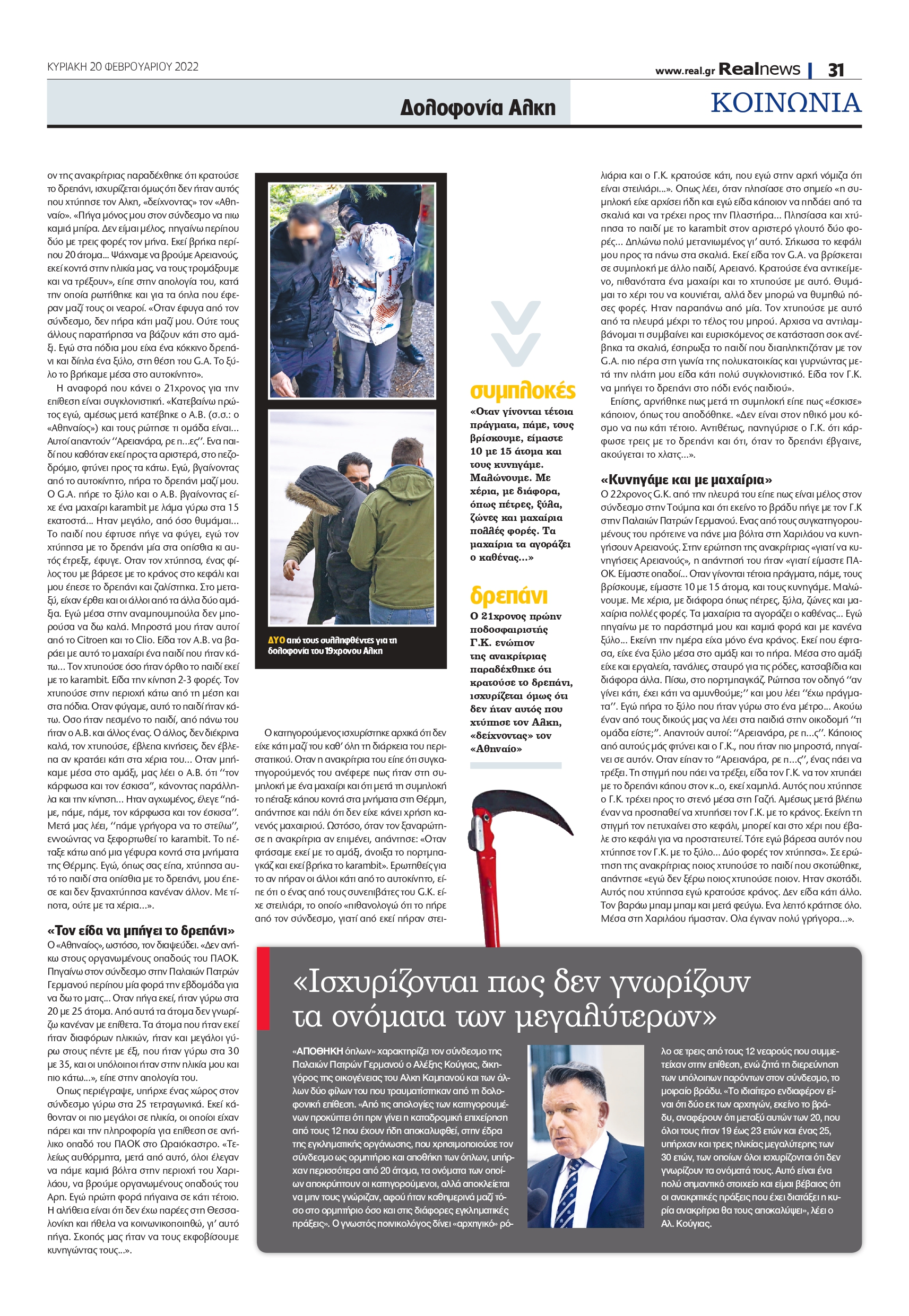 Δολοφονία Άλκη