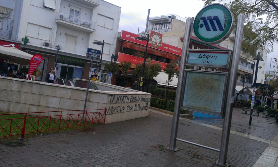 μετρό - Δάφνη