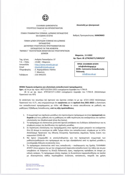 Ελληνική Αγωγή