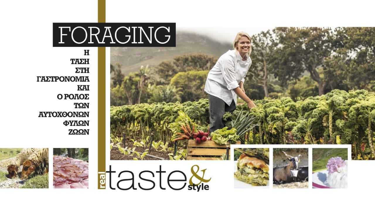 Στο real taste & style που κυκλοφορεί με τη Realnews