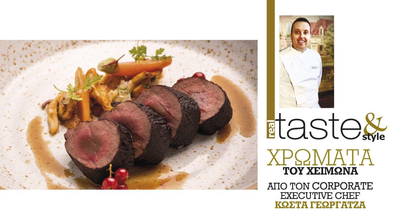 Στο real taste & style που κυκλοφορεί με τη Realnews