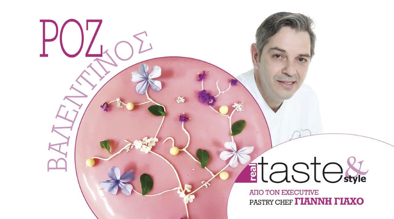 Στο real taste & style που κυκλοφορεί με τη Realnews