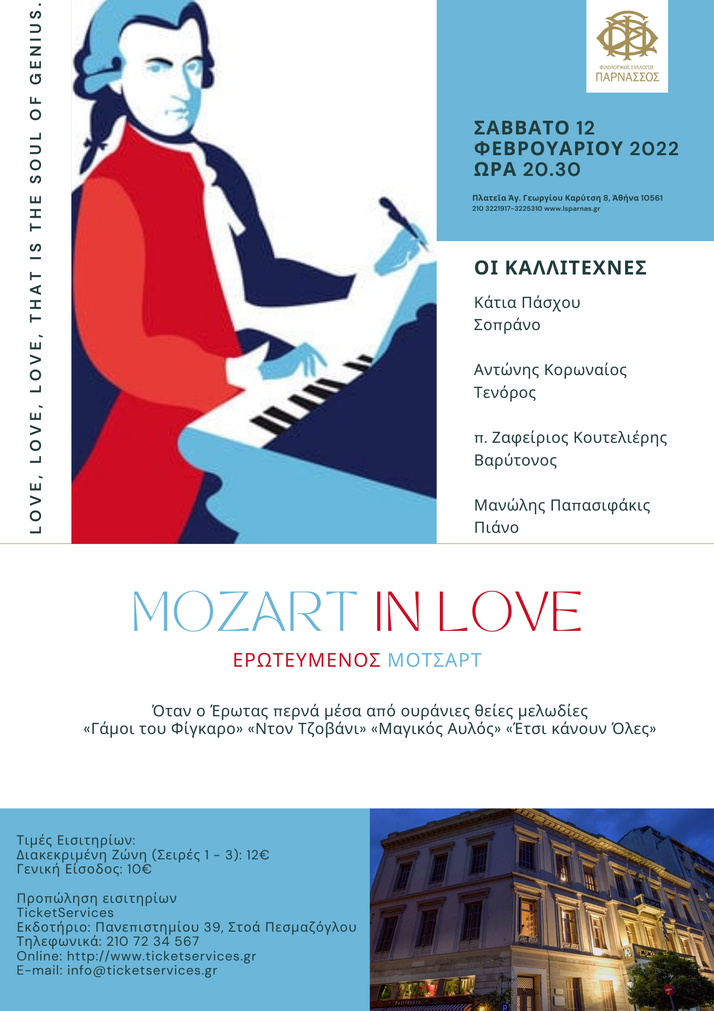 Ερωτευμένος Μότσαρτ