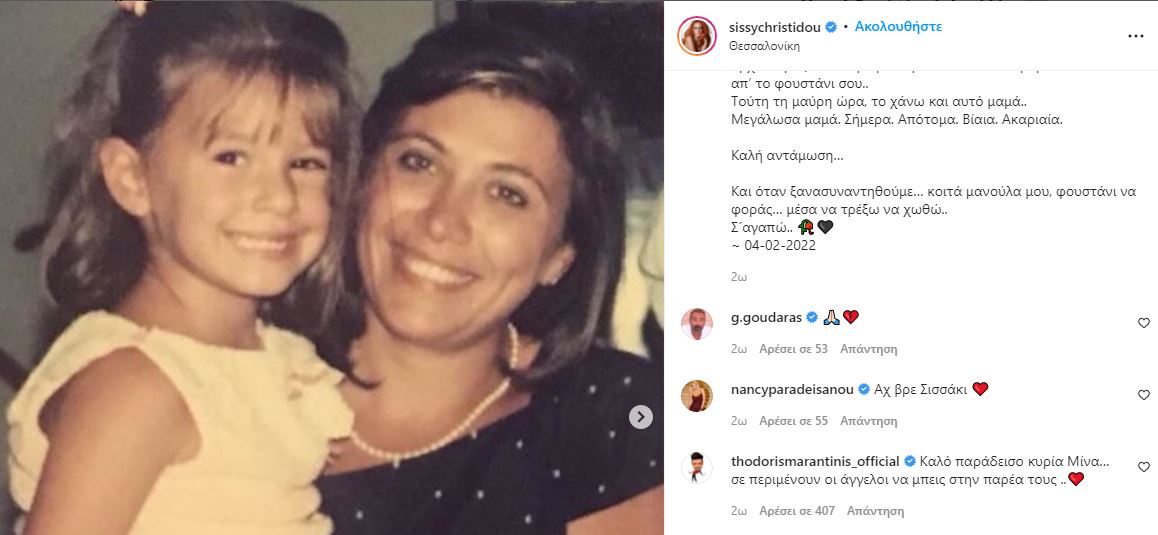 Θοδωρής Μαραντίνης-σχόλιο