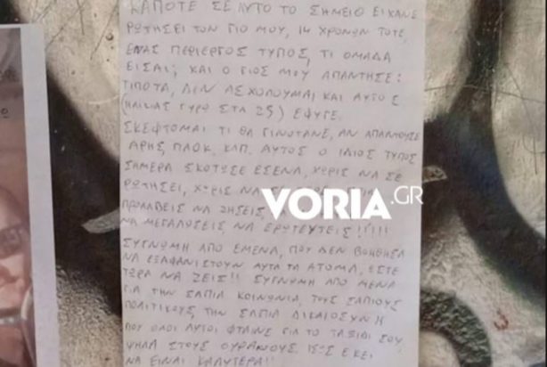 Θεσσαλονίκη- Άλκης- δολοφονία