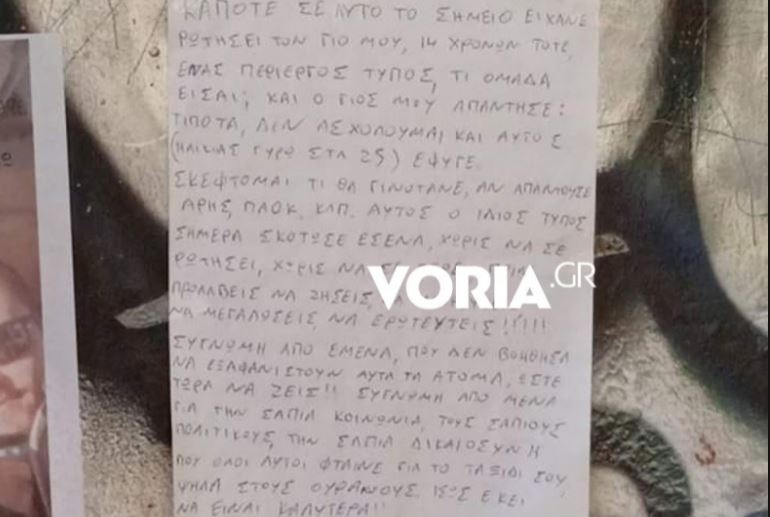 Θεσσαλονίκη- Άλκης- δολοφονία