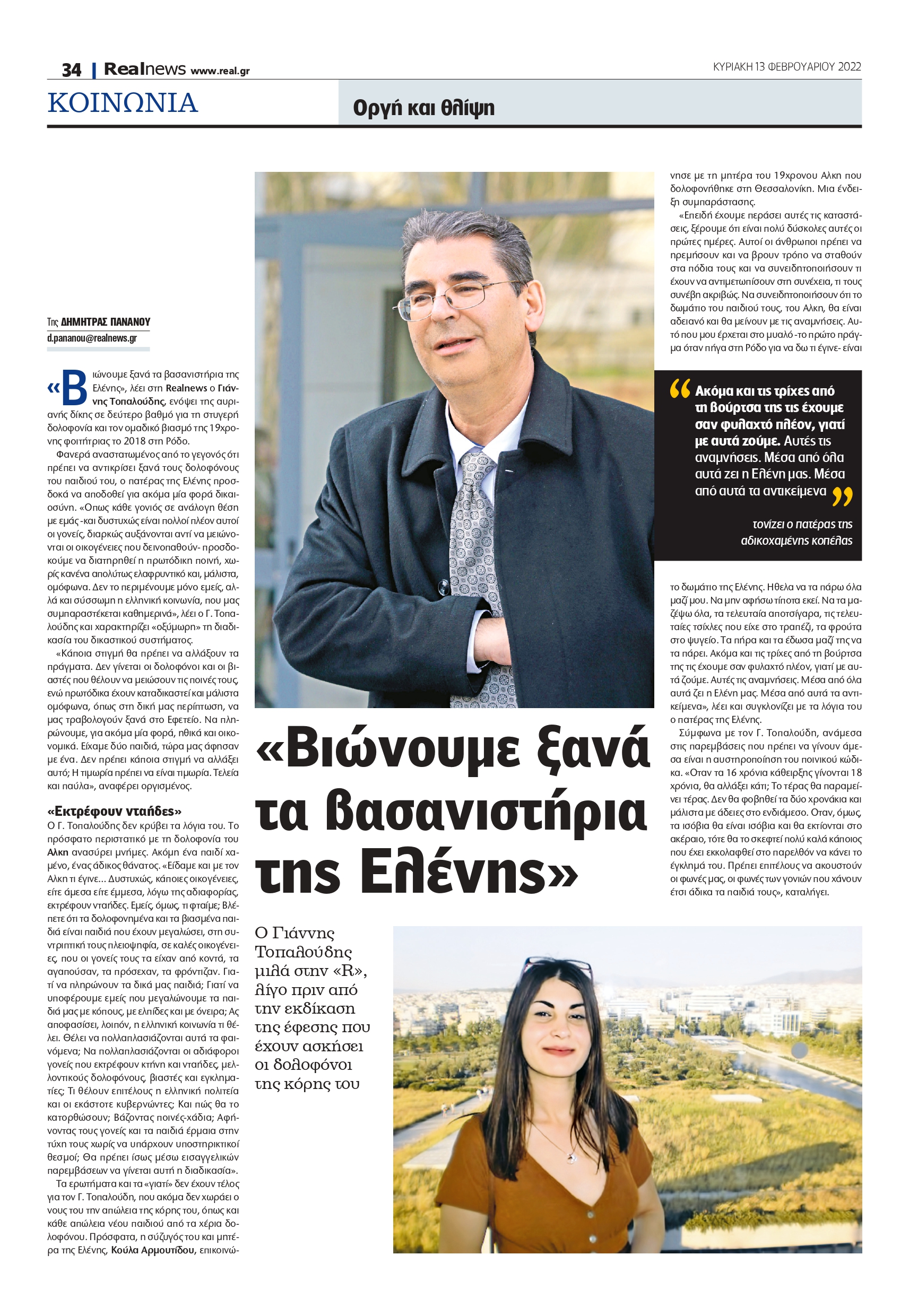 Γιάννης Τοπαλούδης