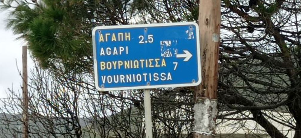 Βρες την Αγάπη με… GPS – Σε αυτό το χωριό δεν έχει πάρει κανείς διαζύγιο