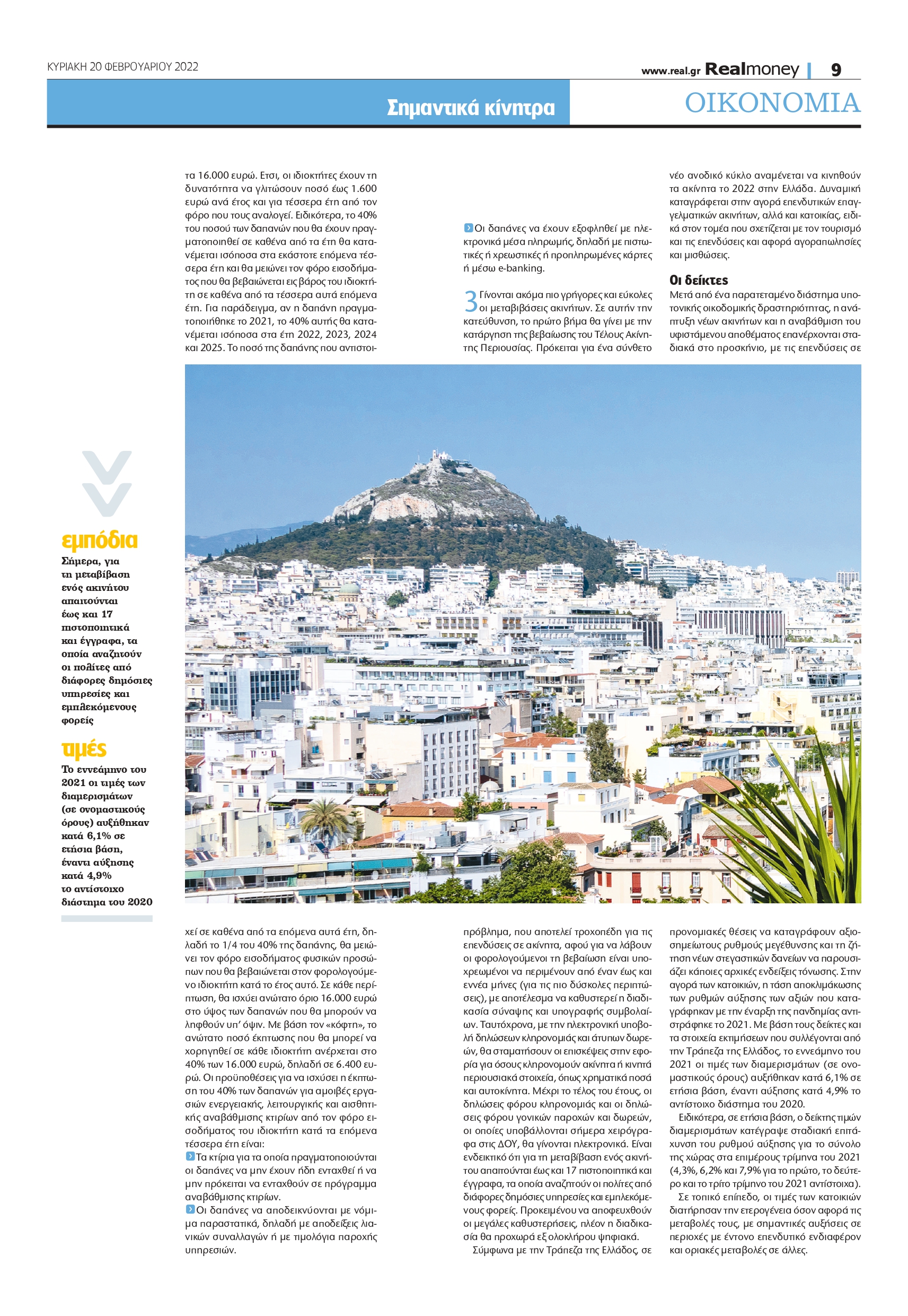 ΦΠΑ- ακίνητα