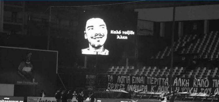 Άλκης-Άρης-ΠΑΟΚ