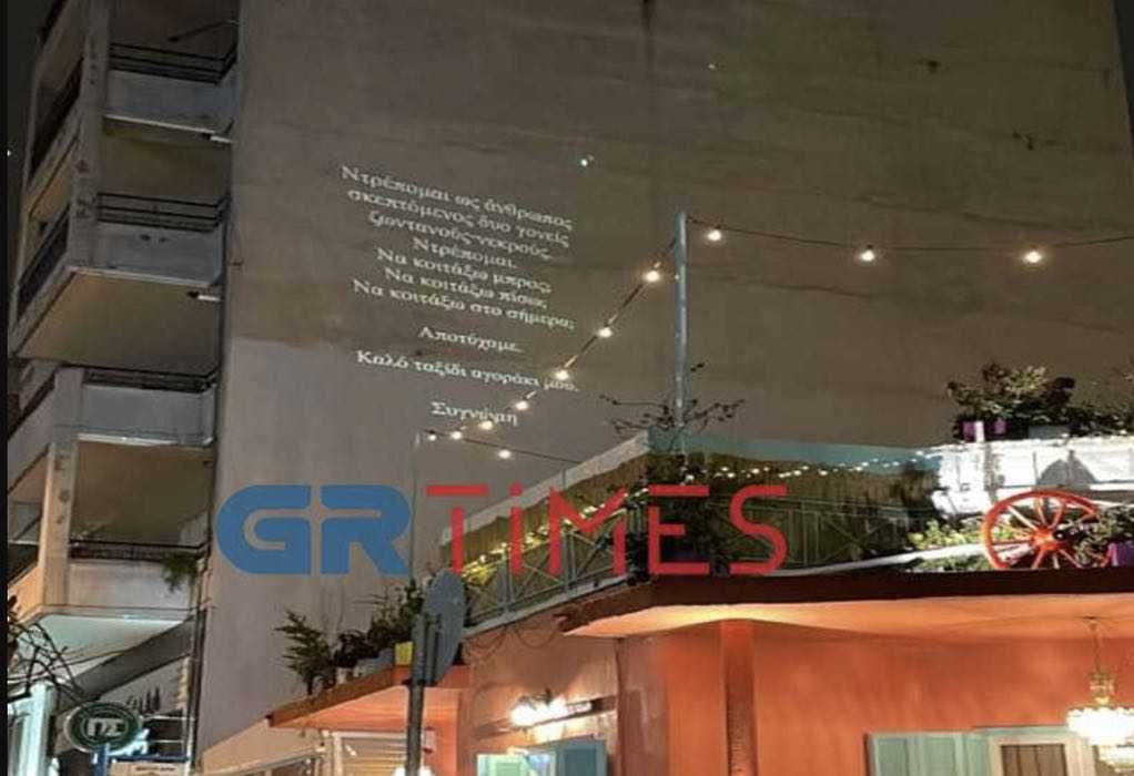 Θεσσαλονίκη: Το συγκινητικό μήνυμα καταστήματος εστίασης για τον Άλκη