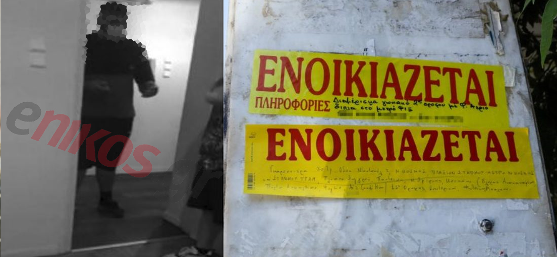 απάτη ενοίκια