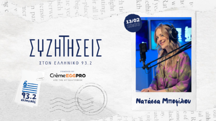 Νατάσα Μποφίλιου