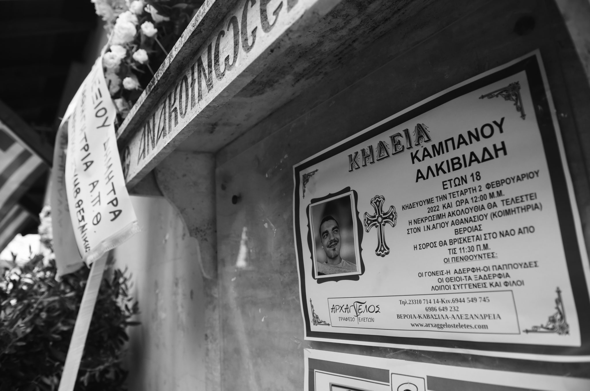 Δολοφονία Άλκη Θεσσαλονίκη