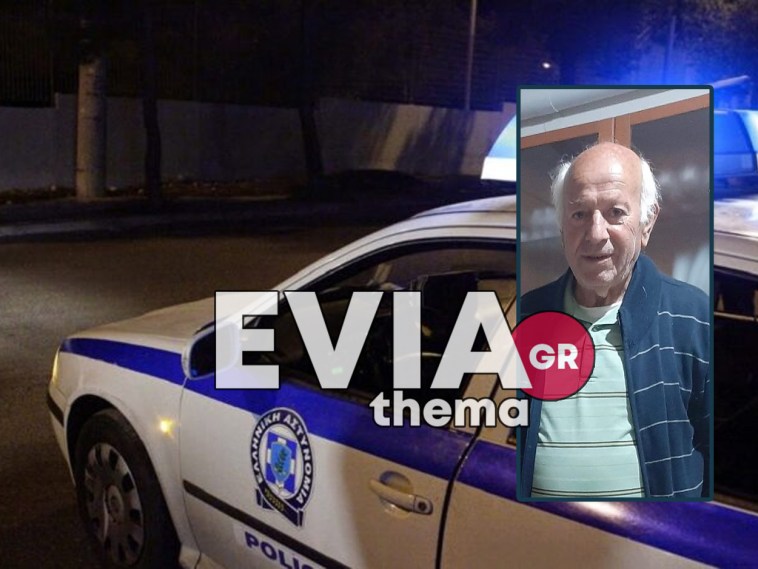 Συναγερμός στην Ερέτρια για εξαφάνιση ηλικιωμένου