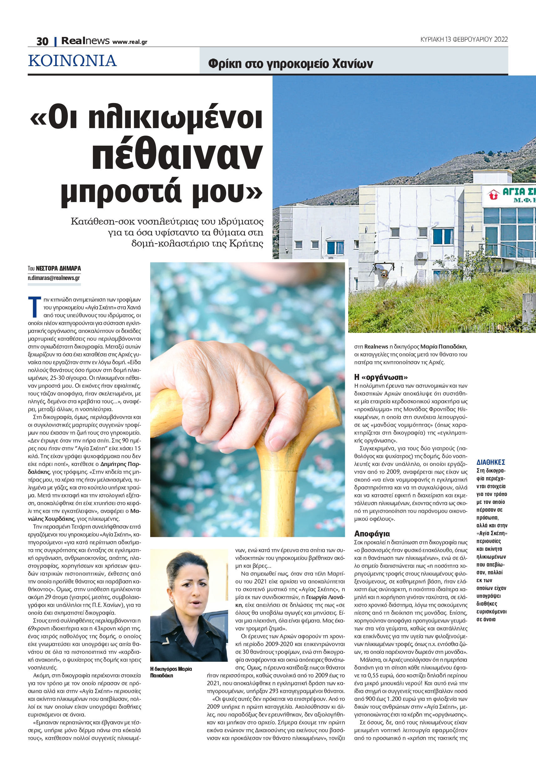 γηροκομείο- Χανιά