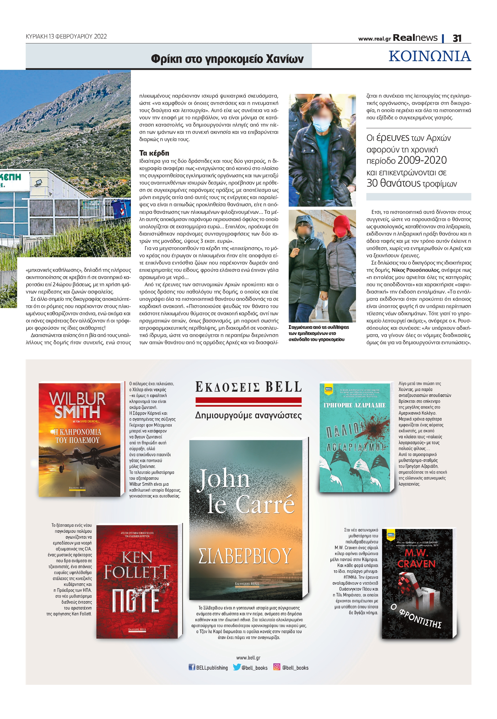 γηροκομείο- Χανιά