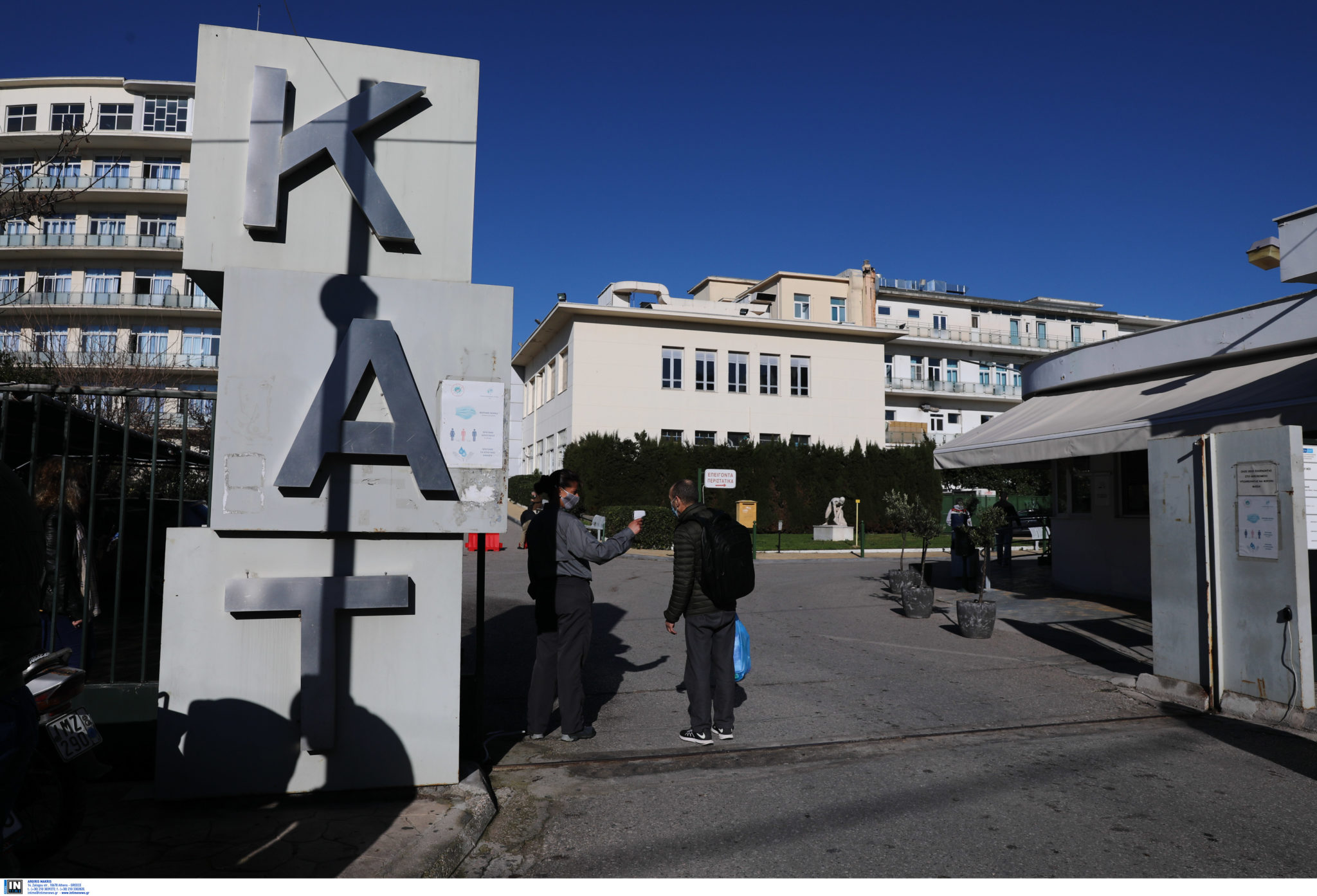 ΚΑΤ νοσοκομείο