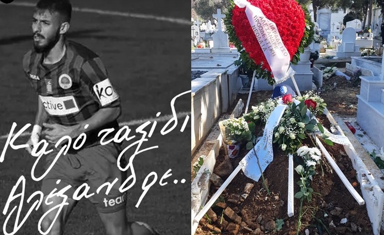 Το τελευταίο “αντίο” στον άτυχο ποδοσφαιριστή της Ηλιούπολης