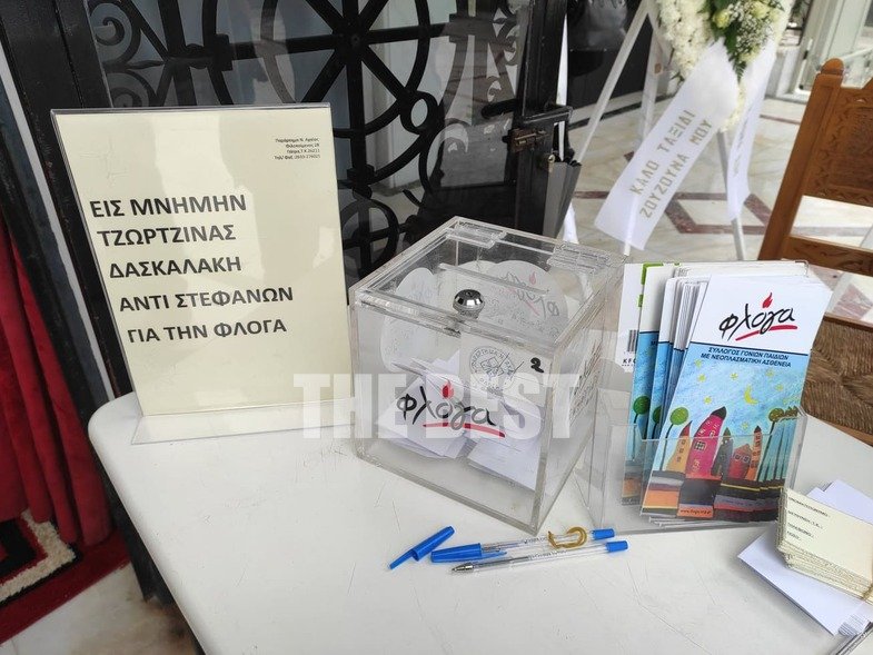 κηδεία Τζωρτζίνα