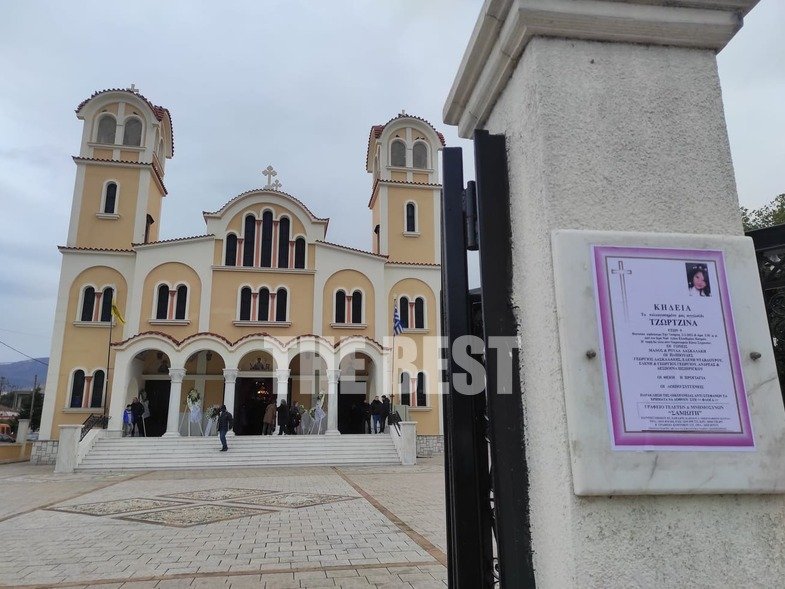 κηδεία Τζωρτζίνα