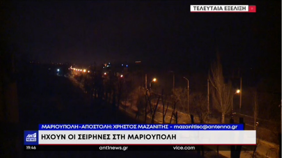 Ουκρανία: Σειρήνες και εκρήξεις στη Μαριούπολη
